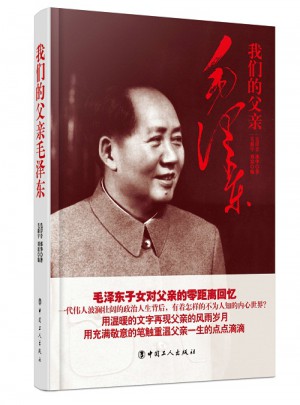 我們的父親