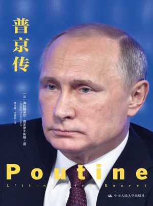 普京傳