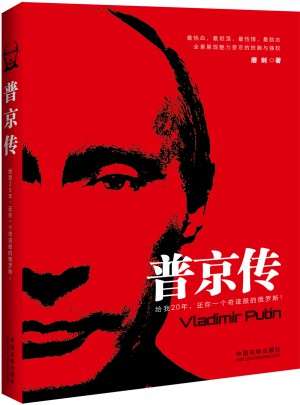普京傳