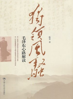 獨領風騷：心路解讀