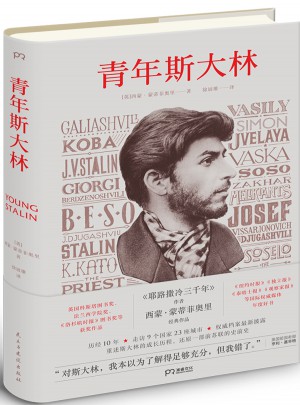 青年斯大林