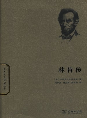 林肯傳