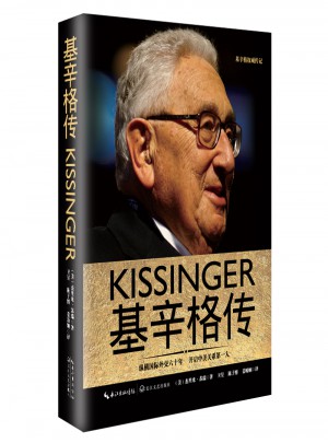 基辛格傳