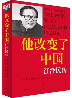 他改變了中國：傳