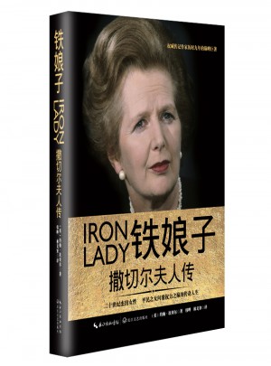 鐵娘子：撒切爾夫人傳