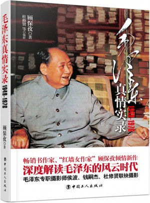 真情實錄：1949-1976