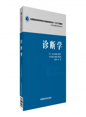 診斷學(xué)