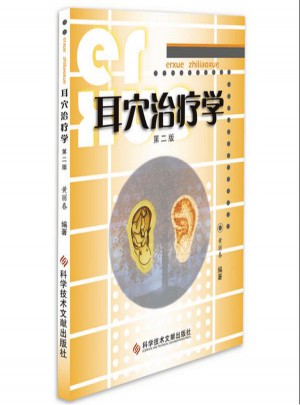 耳穴治療學(第2版)