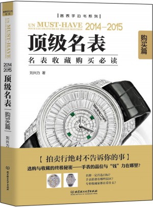 頂級名表