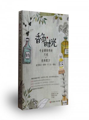 香氛時光·專業調香師的天然經典配方