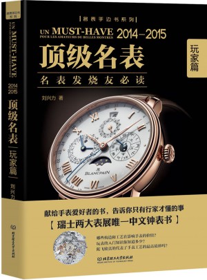 頂級名表
