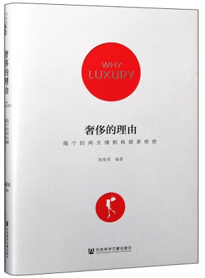 奢侈的理由：每個時尚品牌都有很多傳奇