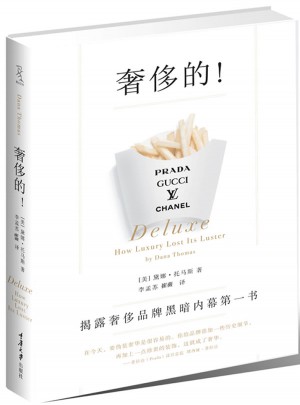 奢侈的
