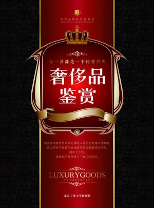 奢侈品鑒賞(全彩)