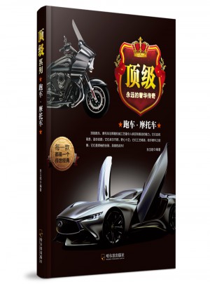 頂級系列：跑車·摩托車