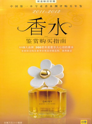 香水鑒賞購買指南