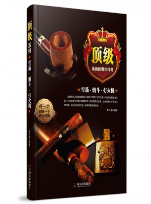 頂級系列：雪茄·煙斗·打火機