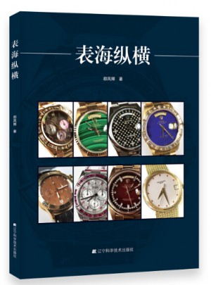 表海縱橫