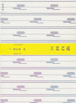 工藝之道