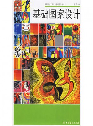 基礎圖案設計