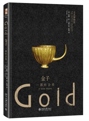 金子：一部社會史