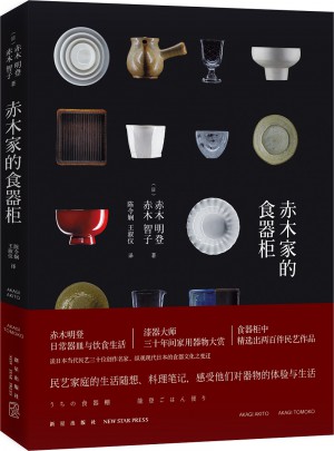赤木家的食器柜