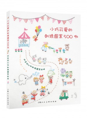 小巧可愛的刺繡圖案500例