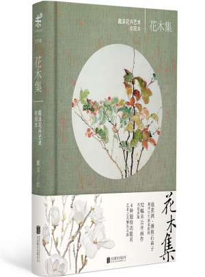 花木集：戴澤花卉藝術(shù)收藏本