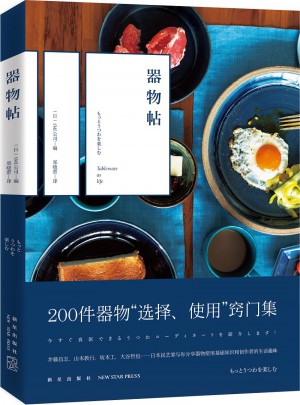 器物帖