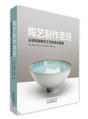 陶藝制作圣經(jīng):從材料到制作工藝的指南