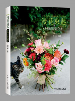漫花束起時(shí)尚花束設(shè)計(jì)