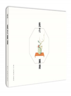 瓶花圖譜