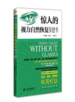 驚人的視力自然恢復保健書