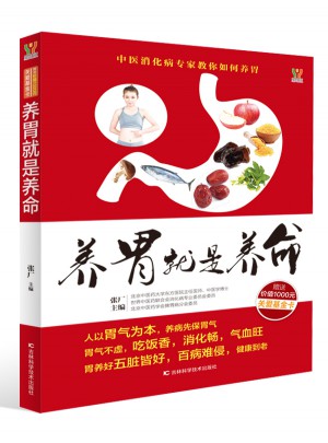 養胃就是養命