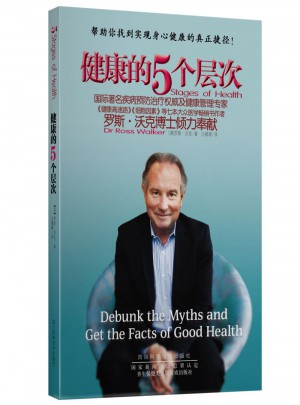 健康的5個層次