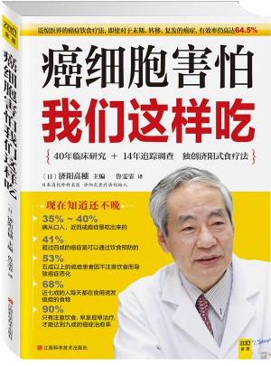 癌細胞害怕我們這樣吃