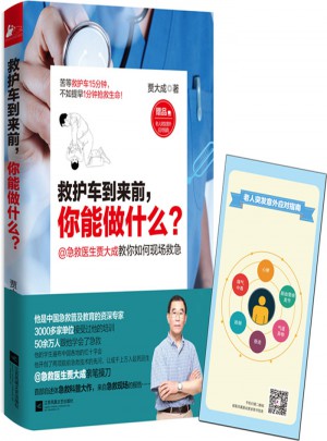 救護(hù)車到來前，你能做什么