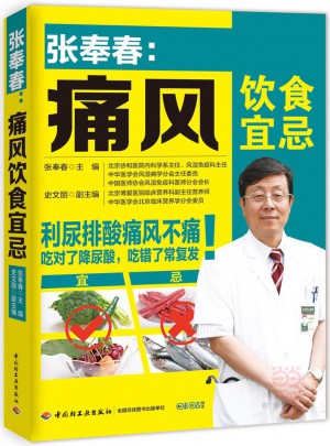 張奉春：痛風飲食宜忌