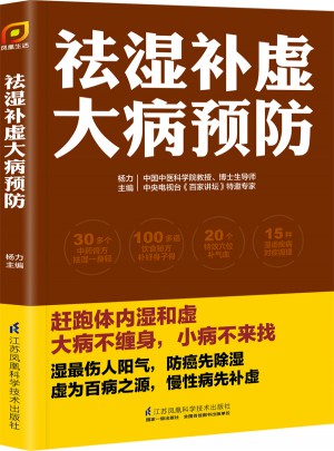祛濕補虛大病預防