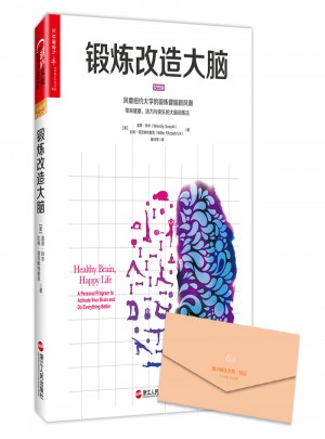 鍛煉改造大腦