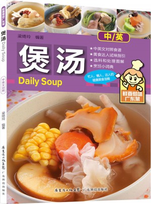 煲湯(鮮香惹味廣東菜)