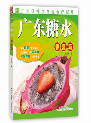 廣東糖水(春夏篇)