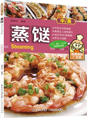 蒸餸（鮮香惹味廣東菜）