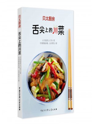 貝太廚房 舌尖上的川菜