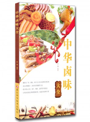 中華鹵味大全
