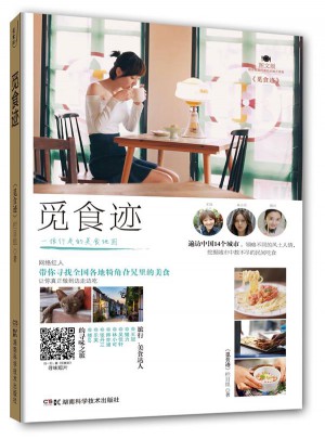 覓食跡