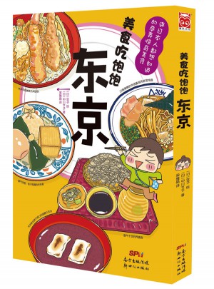 美食吃飽飽：東京
