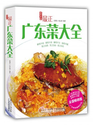 最正廣東菜大全