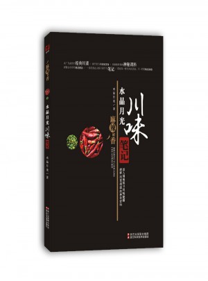 美食達人秀：水晶月光 川味筆記