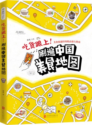 吃貨跟上！刷遍中國美食地圖